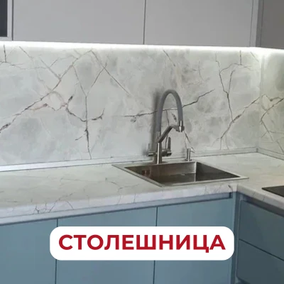 Столешница